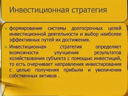 Инвестиционная стратегия банка. Инвестиционная стратегия. Инвестиционная стратегия. Инвестиционная стратегия банка. Типы инвестиционных портфелей.