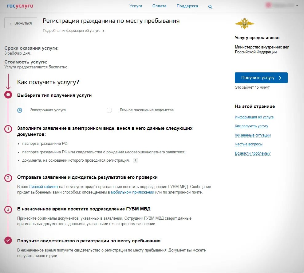 Можно ли через госуслуги сделать временную прописку. Регистрация по месту жительства через госуслуги. заявление о временной прописке на госуслугах. подразделение для подачи документов на прописку. справка о прописке по месту жительства через госуслуги.
