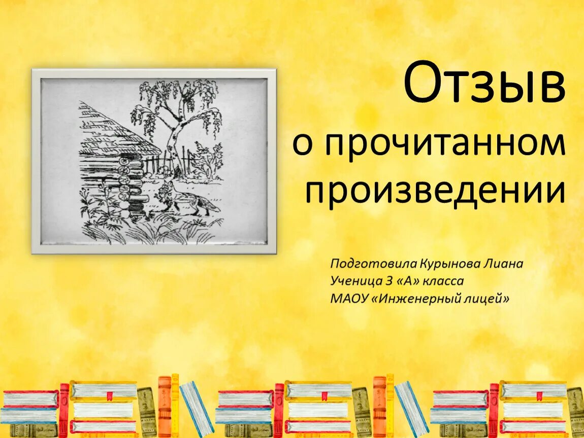 Произведение третий класс. Произведения для 3 класса. Художественное произведение 3 класс. Прочитать произведение для 3 класса. Отзыв о прочитанном произведении.