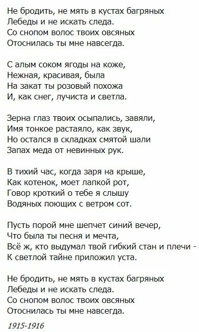 есенин стих в кустах багряных. есенин стих в кустах багряных. есенин не бродить не мять в кустах. есенин стих в кустах багряных. есенин не мять в кустах багряных.