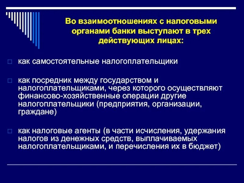 Взаимодействие с налоговыми органами. Взаимодействие налогоплательщиков и налоговых органов. Органы взаимодействие с налоговыми органами. Отношения между налоговым органом и налогоплательщиком. Финансы налоговых органов