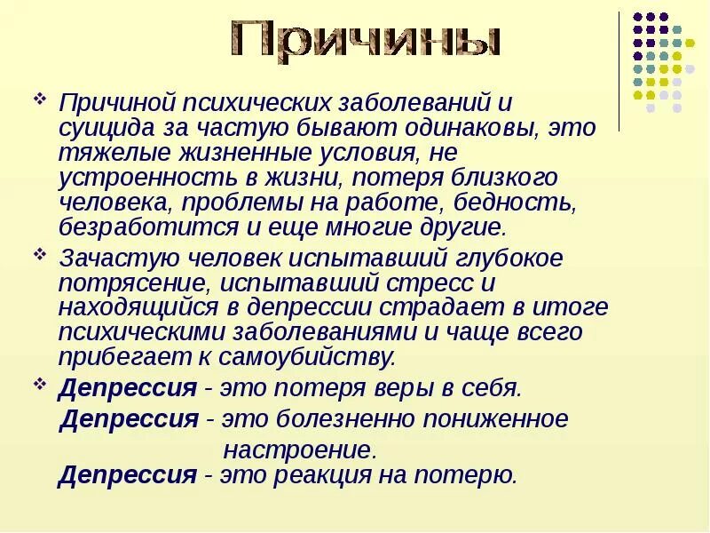 Причины психических заболеваний. Причины психологических расстройств. Причины психических расстройств.