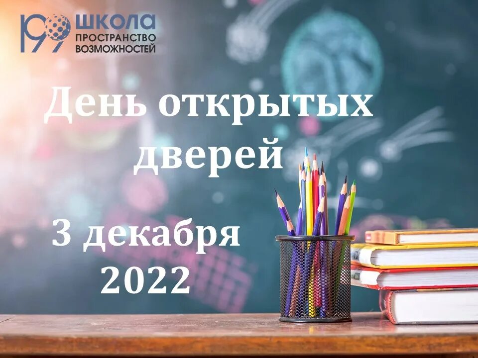 День открытых дверей отзыв. День открытых дверей для первоклассников. День открытых дверей для первоклассников картинка. День открытых дверей в школах Санкт-Петербурга картинки. Оформление день открытых дверей первокласснику.