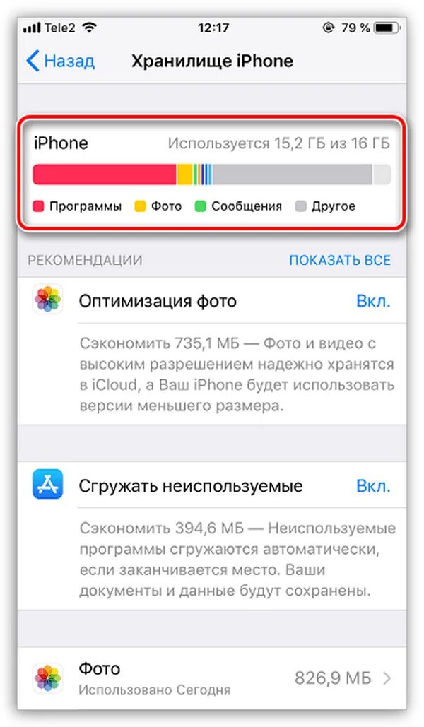 Айфон системные данные занимают. Память на айфоне. как посмотреть память iphone. занятая память в айфоне. где память на айфоне.
