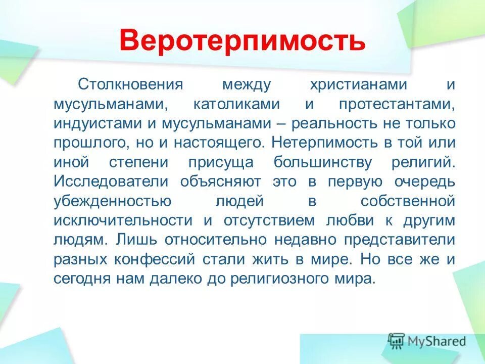 эссе на тему щадя преступников вредят честным людям. основные мировые религии (буддизм, христианство, ислам). то или иное вероисповедание. иисус будда мухаммед шива. то или иное вероисповедание.