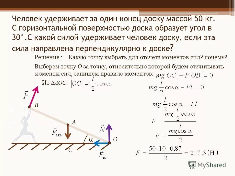 Какая нужна сила для удержания. Задачи по статике. Физика статика решение задач. Задачи по статике с решениями. Задачи по физике на статику.