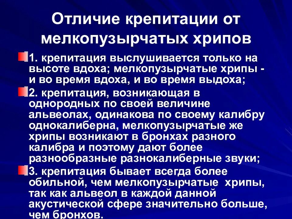 Звонкие хрипы