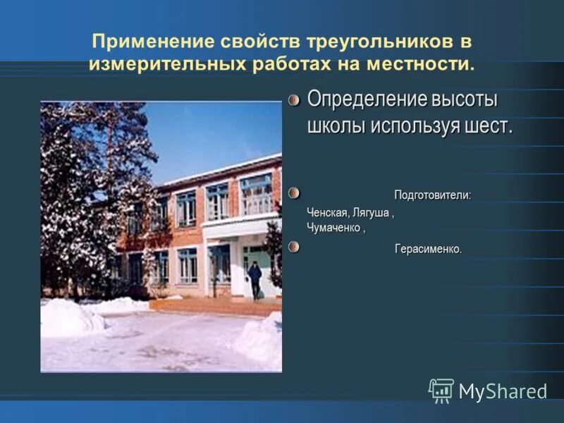 Сш высота. Сколько этажей в 27 школе. Школа студия танца высота. Высота школы 39. Сш высота.