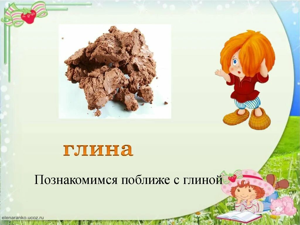 Глотаю глину