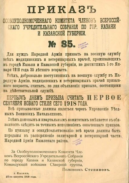 Указ Сталина. Приказ в армии. Приказ о военном призыве. Постановления СНК.