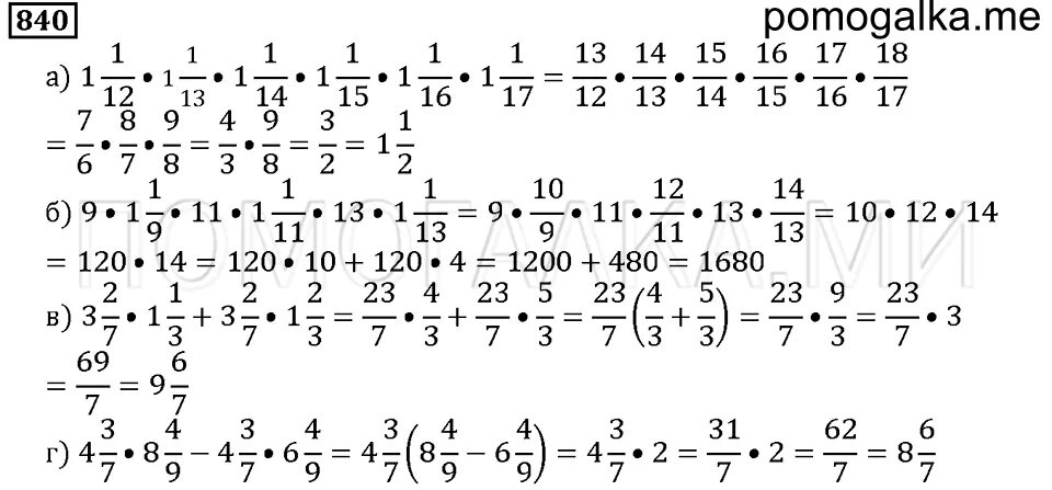Математика 5 класс Дорофеева Шарыгин математика. Математика 5 класс Дорофеев номер 840. Математика 5 класс 1 часть номер 840.