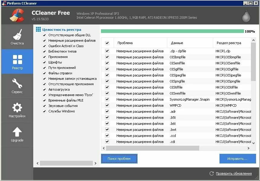 Очистить реестр программа. Реестр windows. утилита для очистки реестра. программы по очистке реестра. почистить реестр.