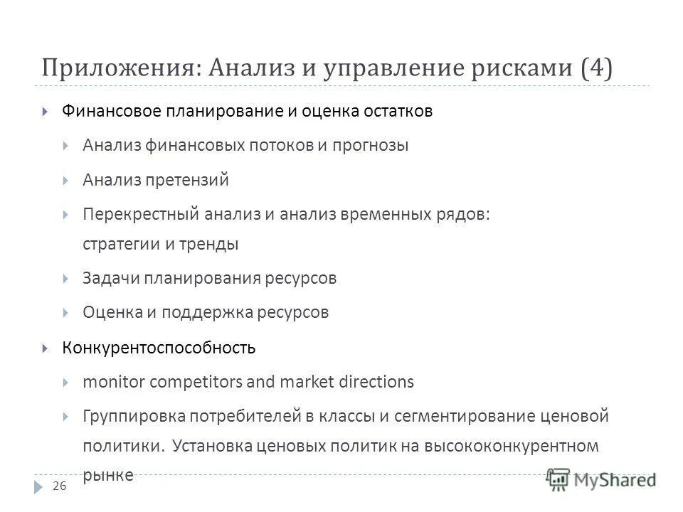 приложение анализ игр