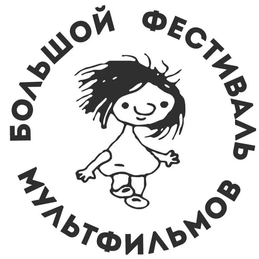 Бфм большой фестиваль мультфильмов. Большой фестиваль 2025. Большой фестиваль 2025. Большой фестиваль 2025. О большом фестивале анимации.