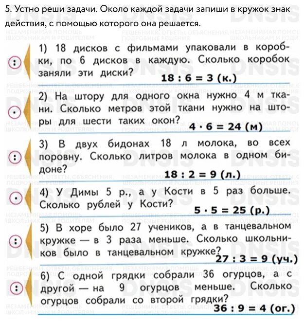 3 действия одновременно. Задачи по математике 3 класс школа России с ответами. Задачи по математике 3 класс Моро. Устные задания по математике 3 класс школа России. Задачи по математике 3 класс 3 школа России.