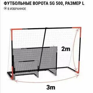 Длина ворот в футболе