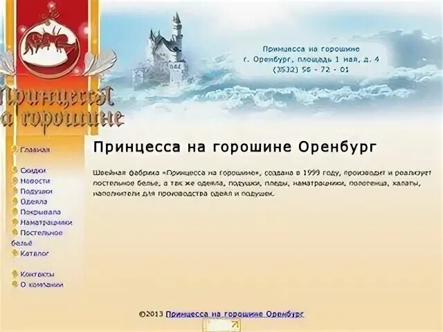 Фотосессия в стиле принцесса на горошине. Андерсена принцесса на горошине. Комплект постельного белья принцесса на горошине. Принцесса на горошине оренбург. Принцесса на горошине оренбург.