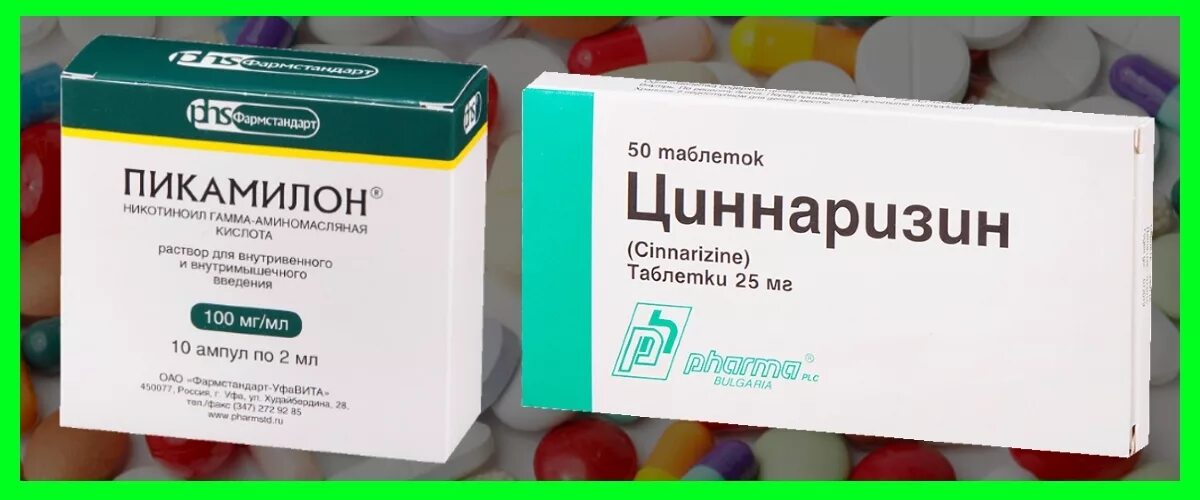 Мексидол или пикамилон что лучше. Таблетки для сосудов головного мозга циннаризин. Пикамилон уколы 10%. Циннаризин уколы. Циннаризин ампулы.