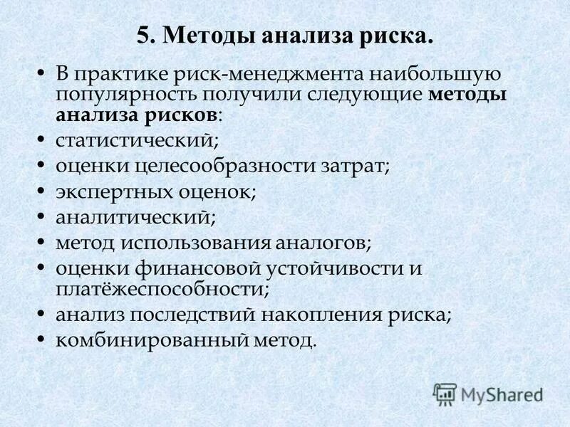 Метод аналогов презентация