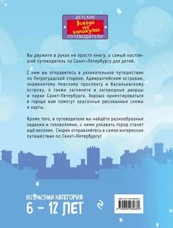 Программа санкт петербург для детей