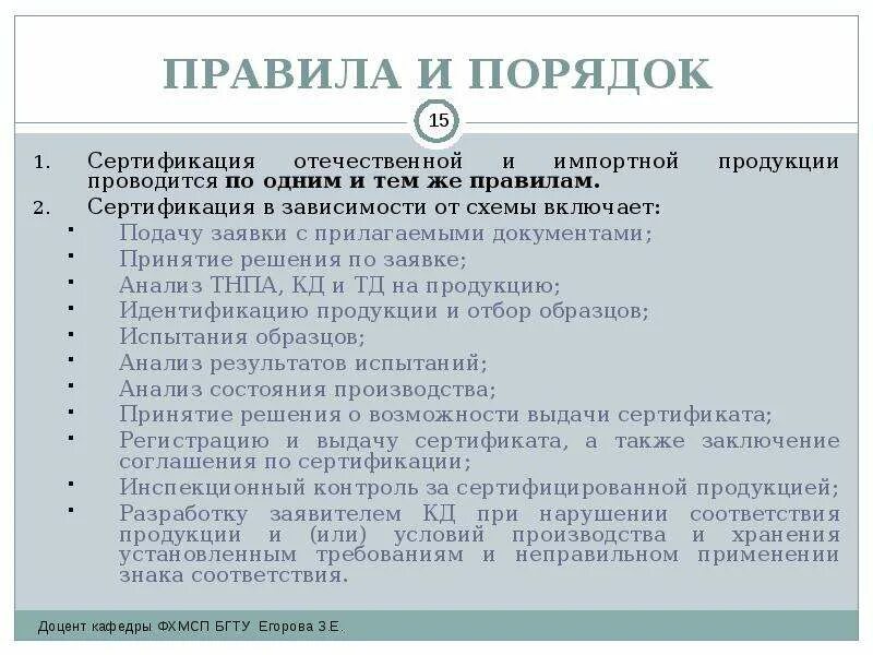 Порядок сертификации продукции. Последовательность порядка сертификации продукции. Последовательность действий, составляющих процедуру сертификации:. Порядок сертификации импортной продукции.