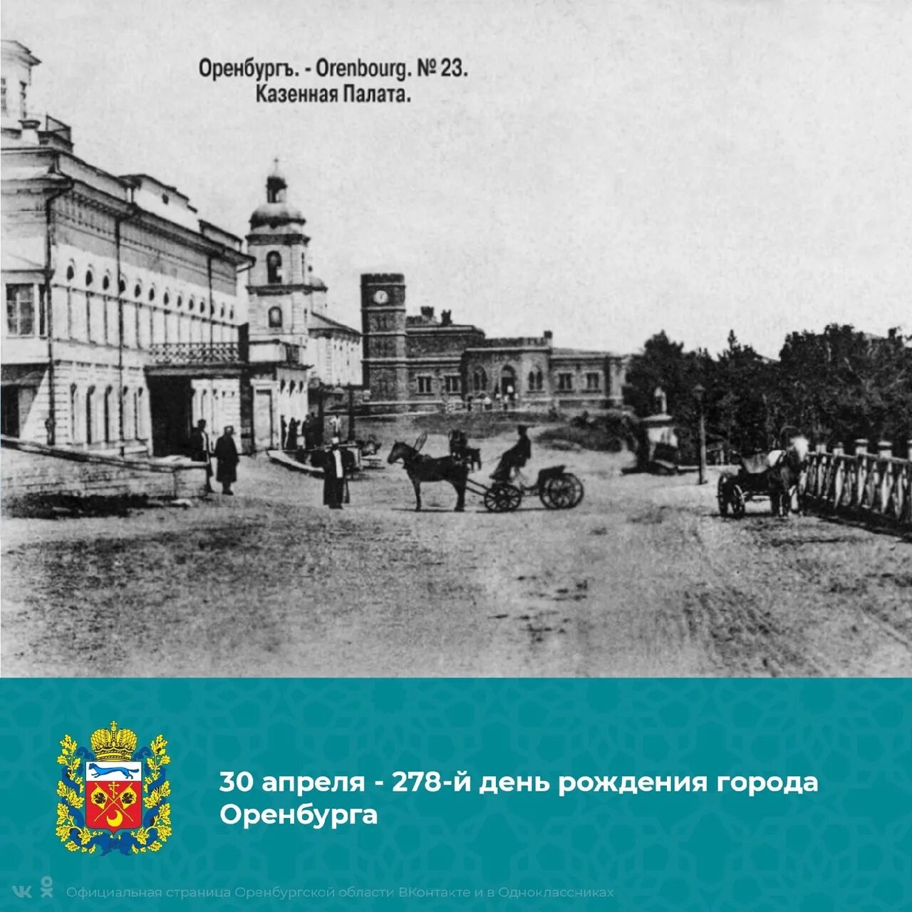 В каком был основан оренбург. Оренбург основан в 1743. оренбург 19 век. оренбург 1743 год. казенная палата оренбург.