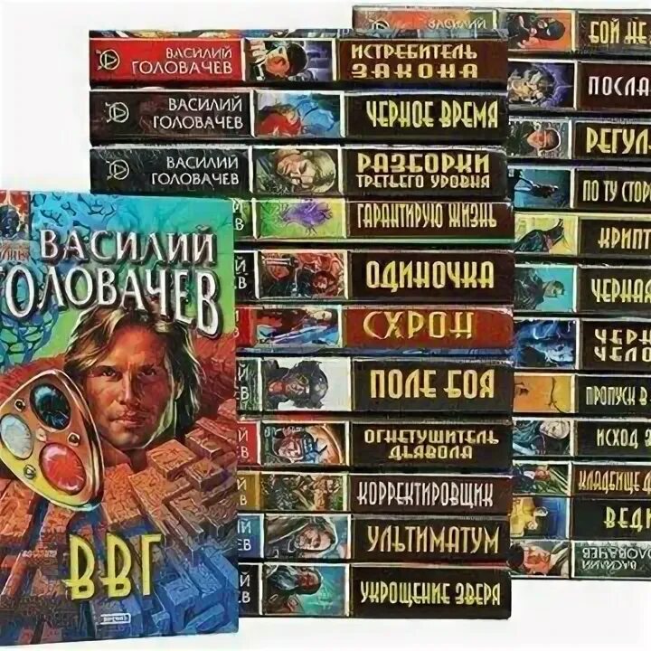 Слушать книги головачева. Слушать книги головачева. В. Реликт картинки головачева. Головачев гиперсеть.