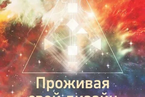 Прожить событие