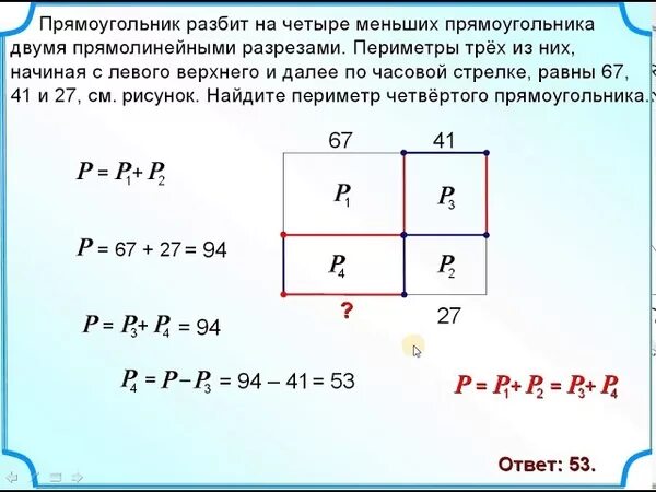 Прямоугольник разбит на четыре меньших 24 28. Прямоугольник разбит на 4. Прямоугольник разбит на четыре прямоугольника. Прямоугольник разбит. Прямоугольник разбит на четыре меньших.