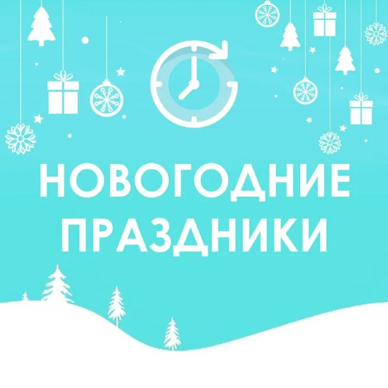 График работы бассейна в новогодние праздники. Режим работы бассейна. Работа бассейна в праздничные дни. Работа бассейна в праздничные дни. Режим работы бассейна в праздничные дни.