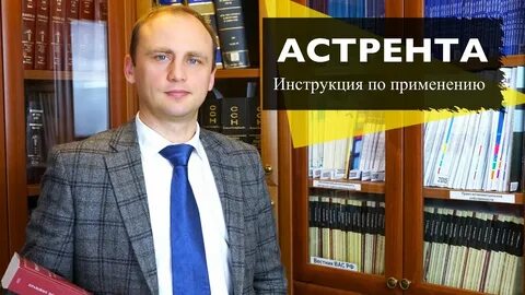 Астрент
