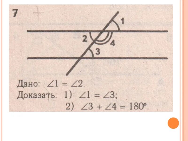 Смежные углы задачи 7 класс. Задания на тему смежные и вертикальные углы. Задачи на вертикальные углы 7 класс. Вертикальные углы задачи на готовых чертежах. Геометрия 7 класс смежные углы задачи на готовых чертежах.