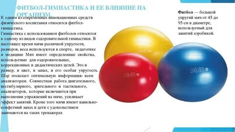 Размер мяча фитбола