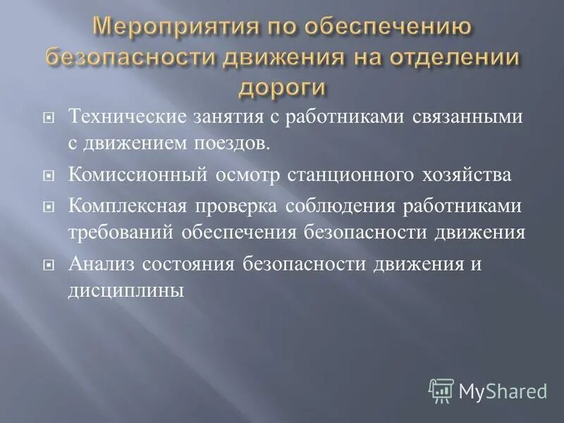 цель комиссионного осмотра