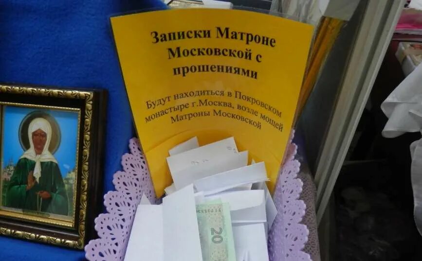 Сколько цветов матроне московской. Записка Матроне Московской к мощам. Записки о здравии Матроне Московской. Записка св Матроне Московской. Записки в храм Матроны Московской.