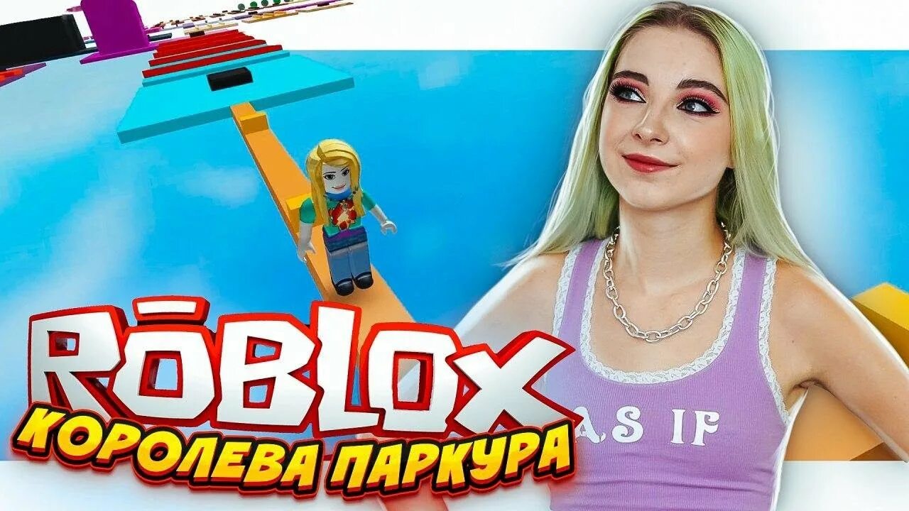 Roblox tilka play. Тилька плей РОБЛОКС. Наташа Тилька плей РОБЛОКС. Девочка летсплей tilka. Тилька Play РОБЛОКС паркур.