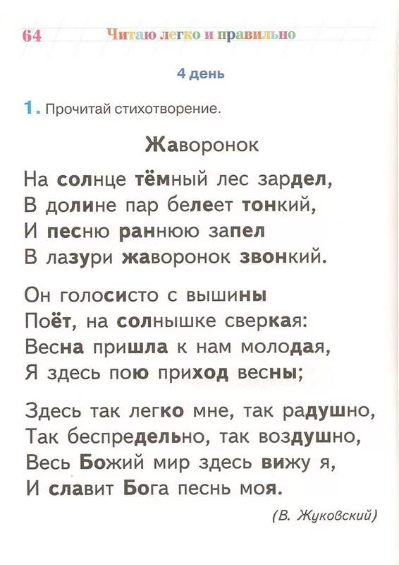 Чтение стихотворения по чтению школа. Ломоносовская школа чтение 6-7 лет. Читаю легко и правильно для детей 6-7 лет Ломоносовская школа. Ломоносовская школа чтение 6-7. Чтение для одаренных детей.