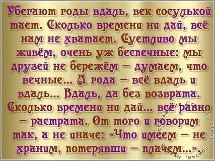 Летят года стих