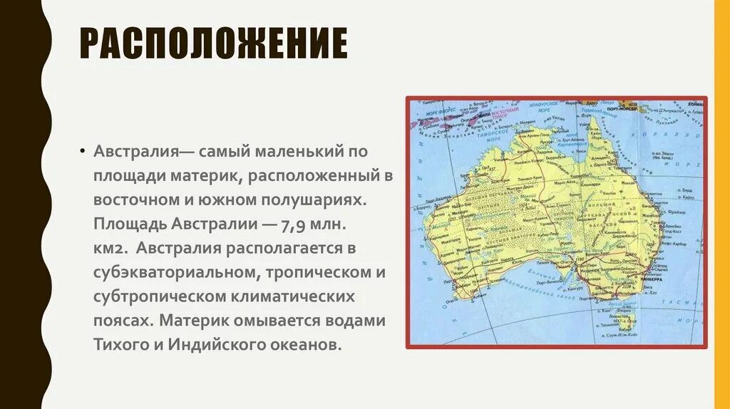 В какой части материка расположена австралия страна. Австралия площадь материка. Континент Австралия площадь. Австралия размер территории. Австралия самый маленький материк.