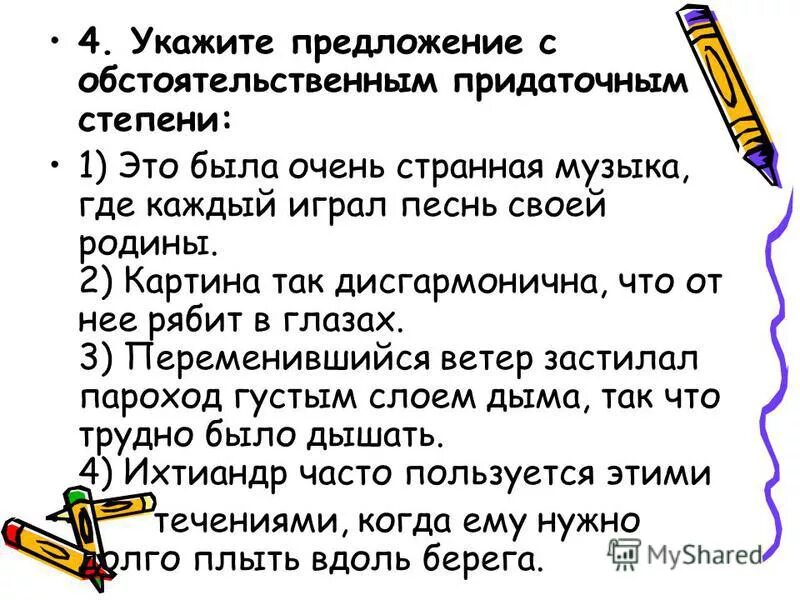предложение с обстоятельственным придаточным меры и степени. придаточное обстоятельственное степени. придаточные предложения следствия. предложения с придаточными обстоятельственными степени. предложения с придаточными обстоятельственными степени.