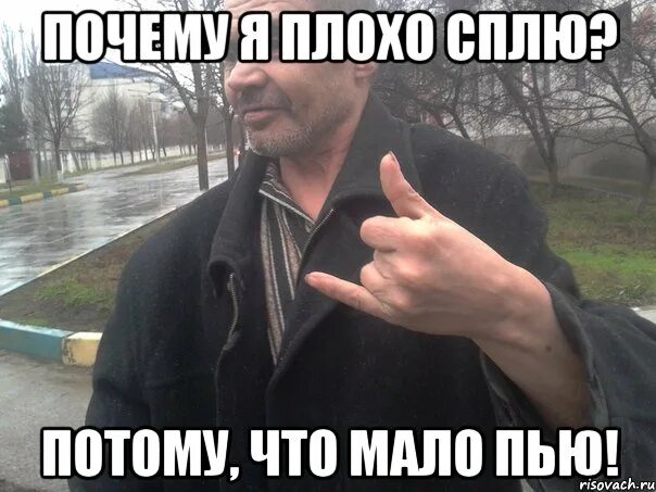 Я не пью и не курю. Хэнкок чай мем. Не пью не курю потому что жизнь люблю. Антибиотик мем. Я не пью и не курю.