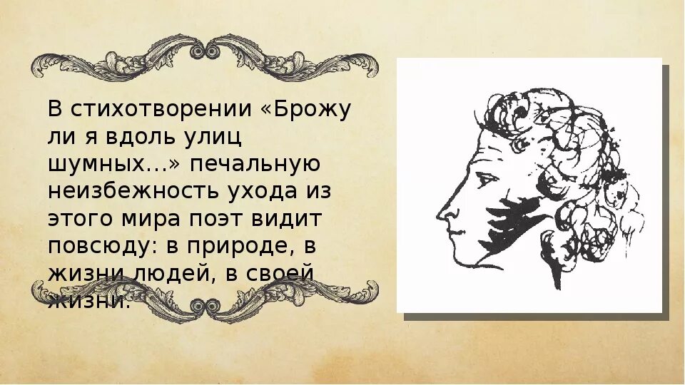 Брожу разбор. Брожу ли я вдоль улиц шумных. Брожу вдоль улиц шумных Пушкин. Брожу ли я вдоль улиц шумных Пушкин стихотворение. А.С Пушкин брожу ли я вдоль.