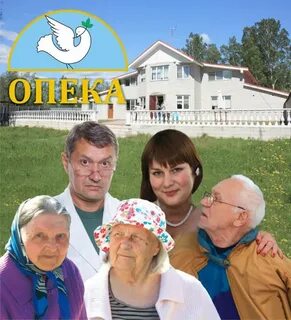 Опека отзывы