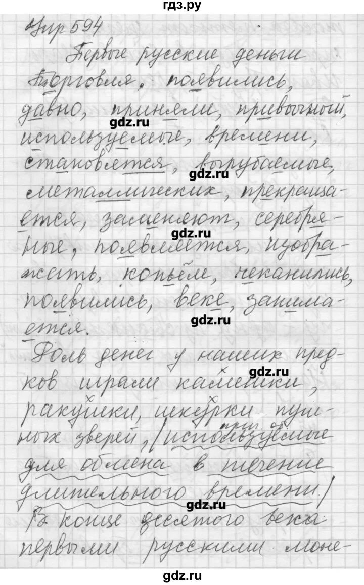 Русский язык 6 класс упражнение 594. Упражнения 594 по русскому языку 6 класс. Упражнение 594 по русскому. Русский язык 6 класс упражнение 595. Русский язык 6 класс упражнение 597