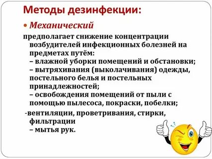 К методам дезинфекции относятся тест