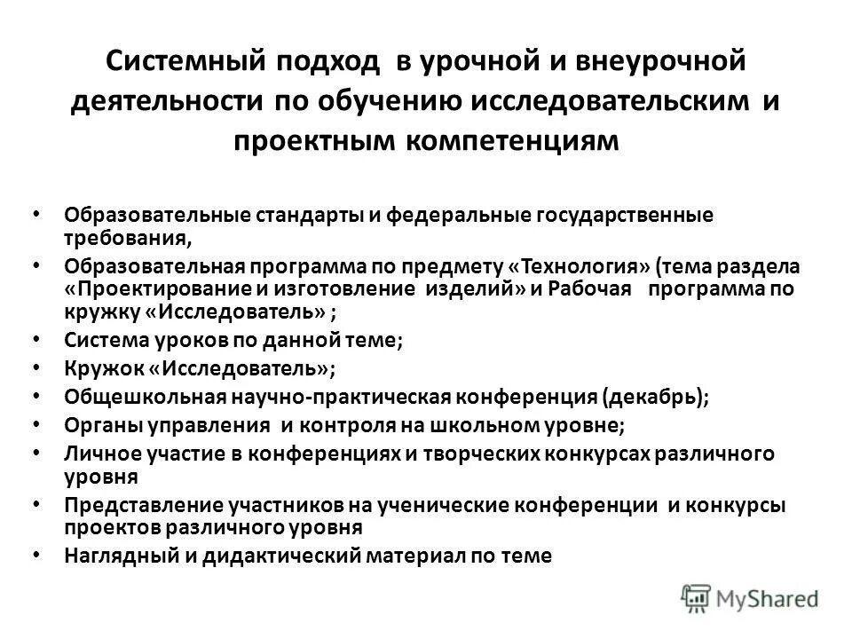 Урочная внеурочная и внеклассная деятельность. Формы урочной деятельности. Урочная и внеурочная деятельность. Программа урочной деятельности. Патриотическое воспитание дошкольников.