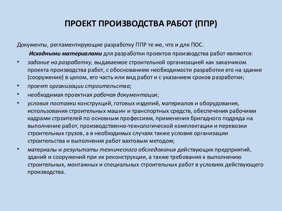 Состав проекта организации строительства. 13330. 13330. Строительный подрядчик. Рекомендательное письмо строительной компании от заказчика.
