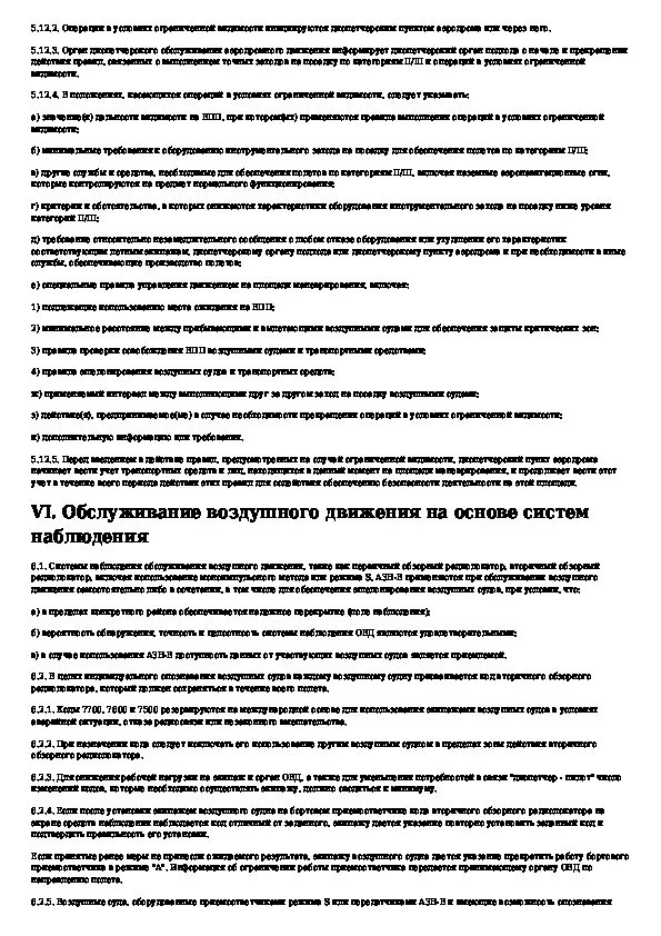 Нарушений правил воздушного движения. Правила воздушного движения. Федеральные авиационные правила № 164 2003 организация работы.