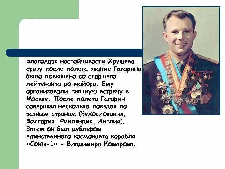 Гагарин получил звание. Звание Гагарина после полета. Воинское звание Гагарина. Звание Гагарина до полета в космос воинское. Военное звание Гагарина.