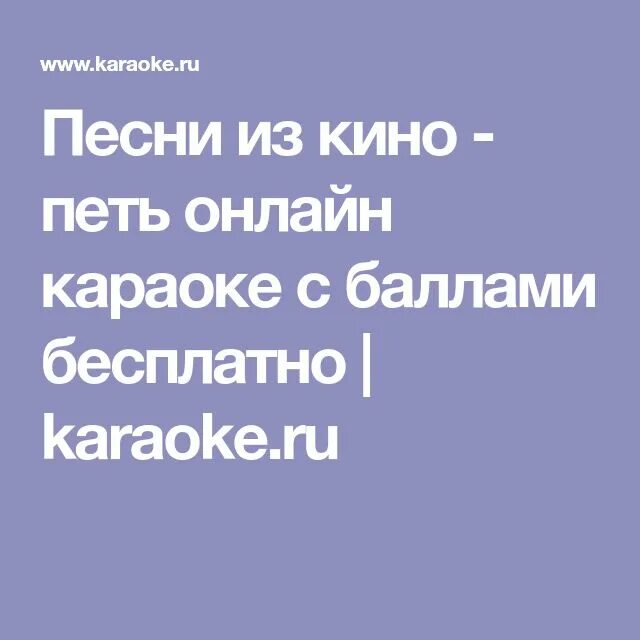 Предложение которое можно петь. Петь караоке с баллами. Петь караоке со словами. Спеть караоке с баллами. Петь караоке с баллами со словами.